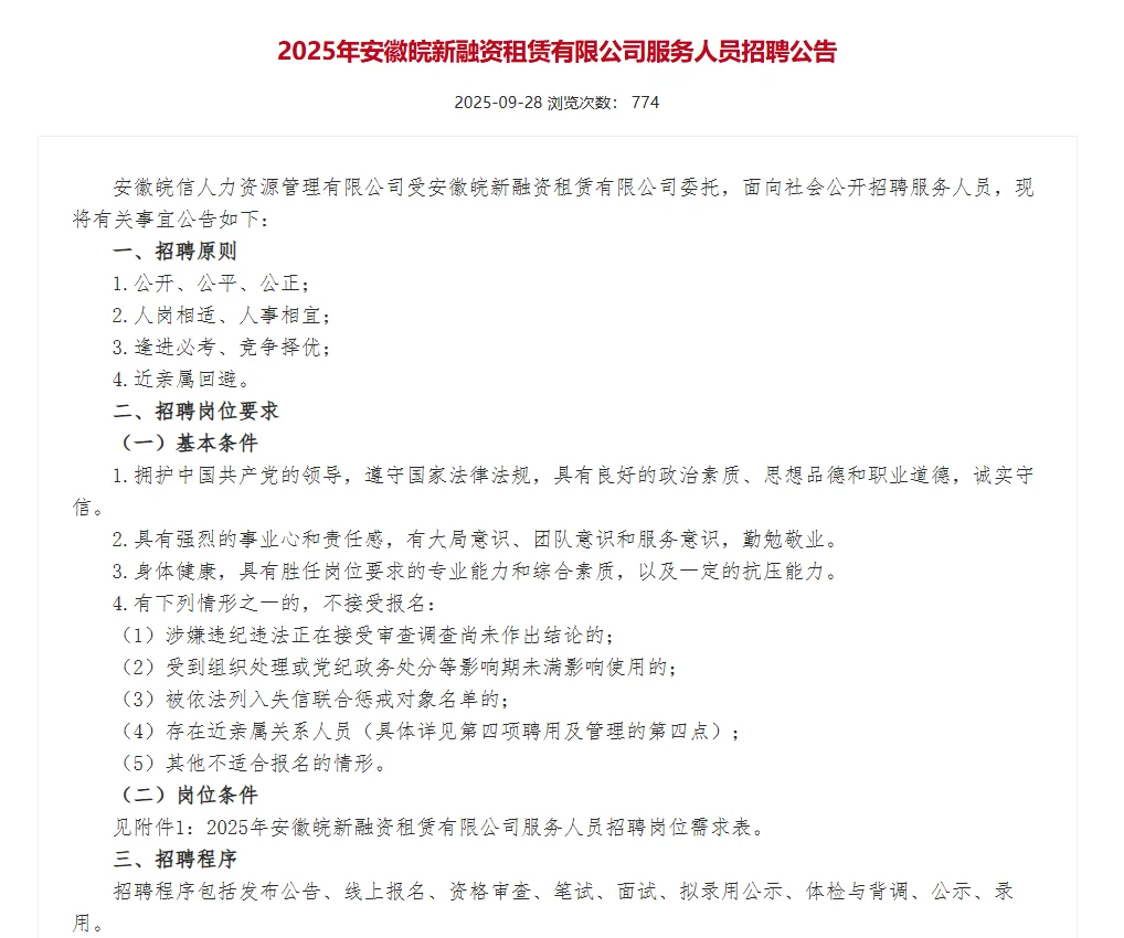 9月28日 安徽省内招考信息 整理如下