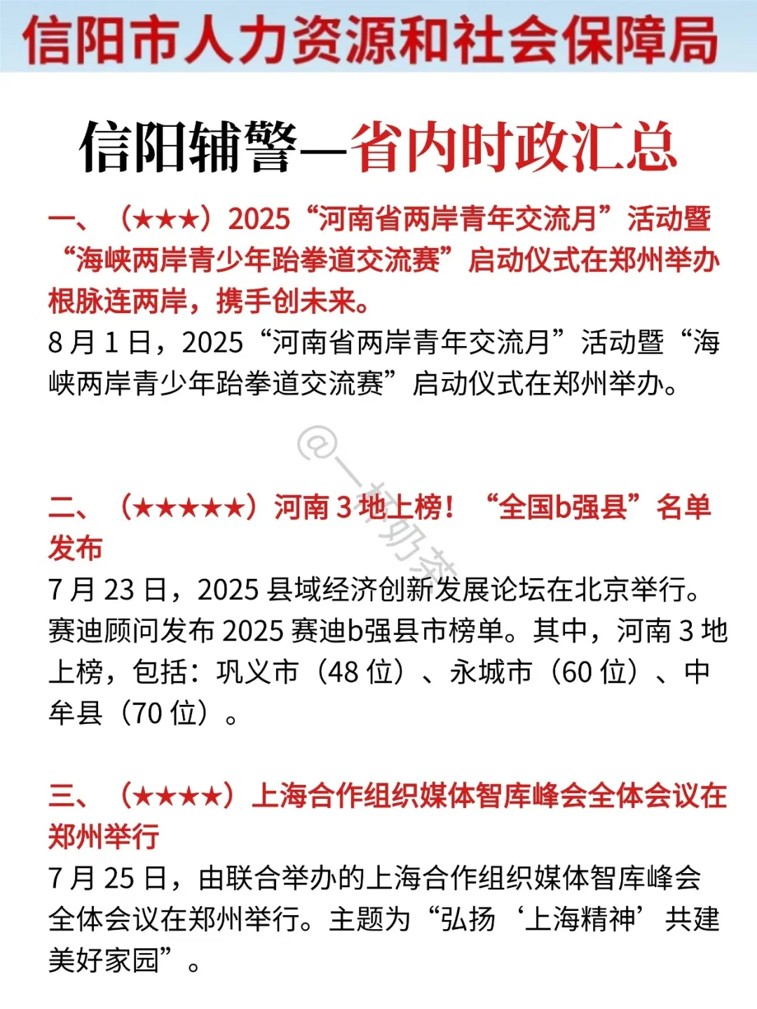 强调一下，去参加信阳市辅警的人！