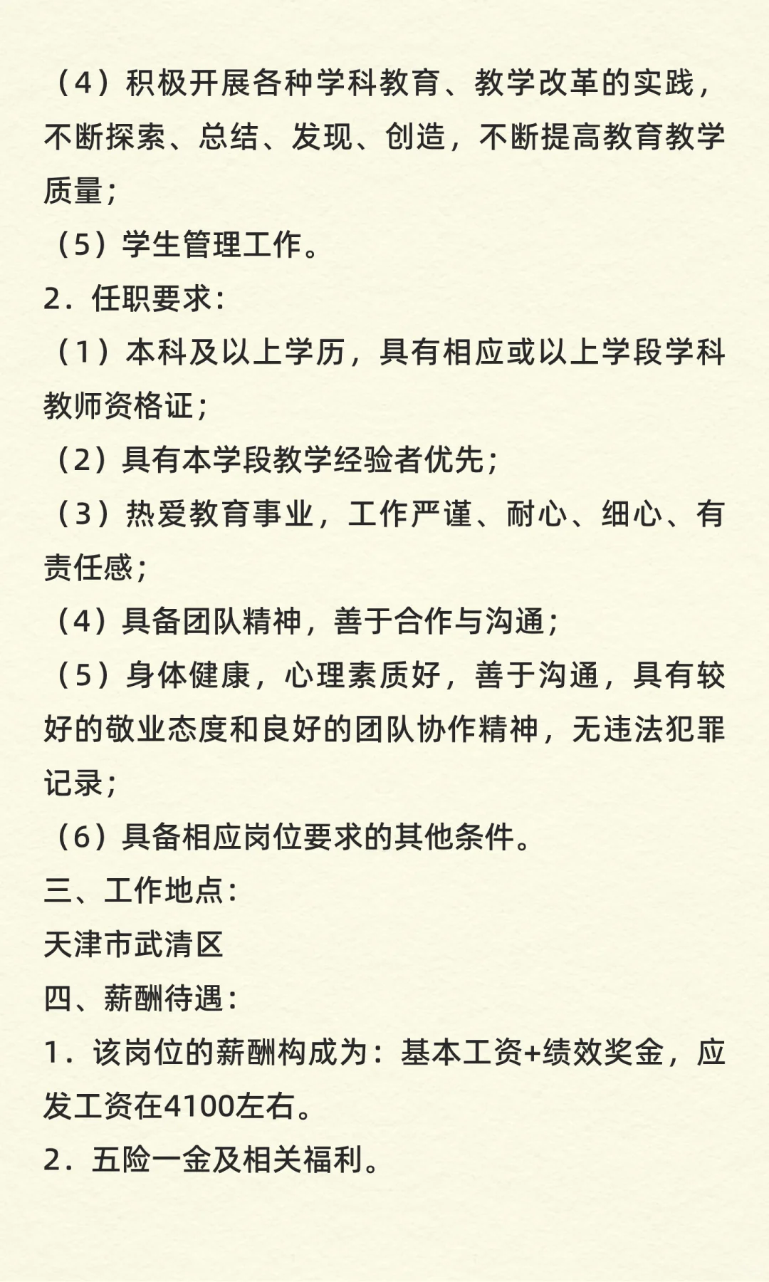 天津市武清区招聘派遣制教师2名！
