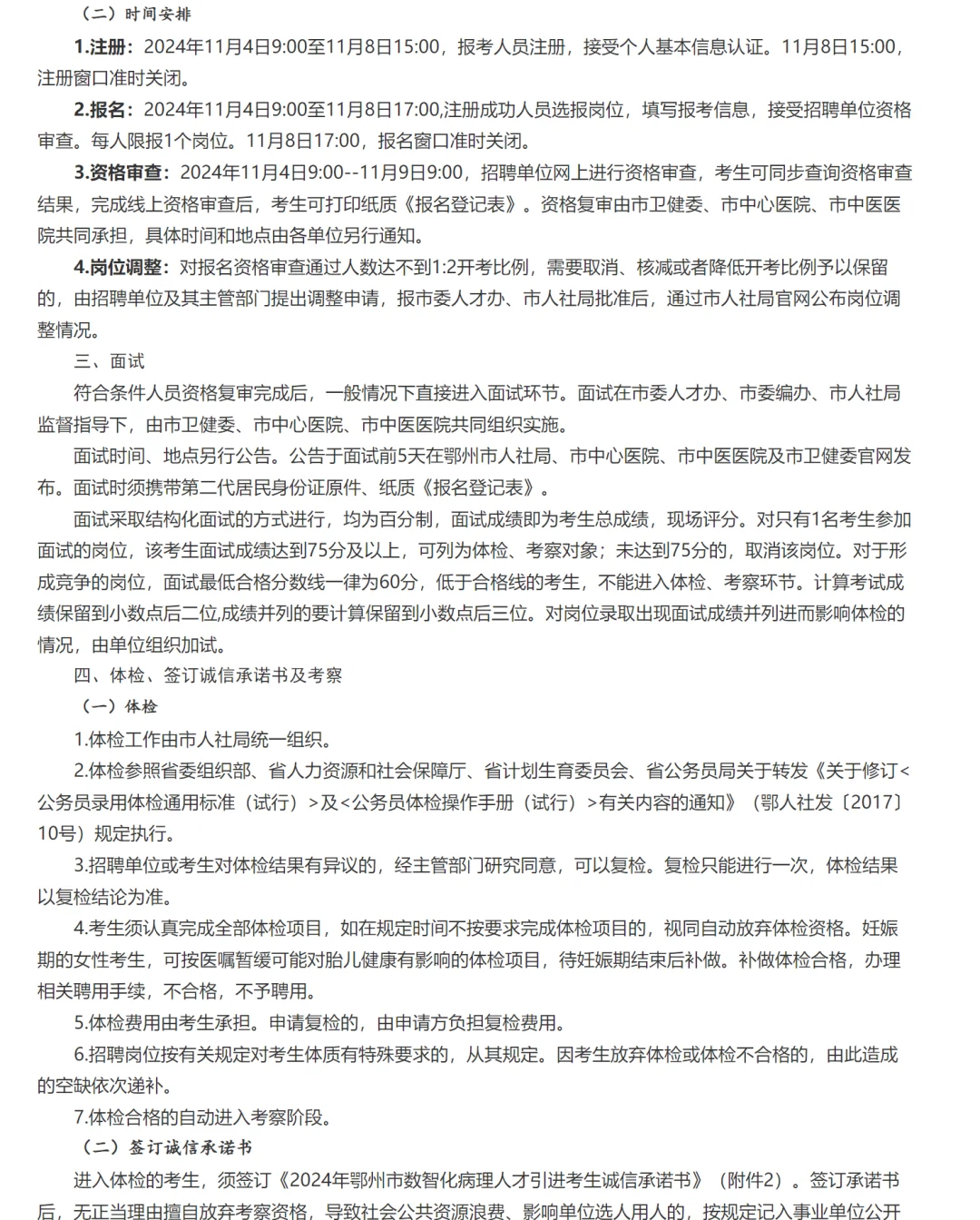 鄂州卫健委人才引进，本科起报免笔试！