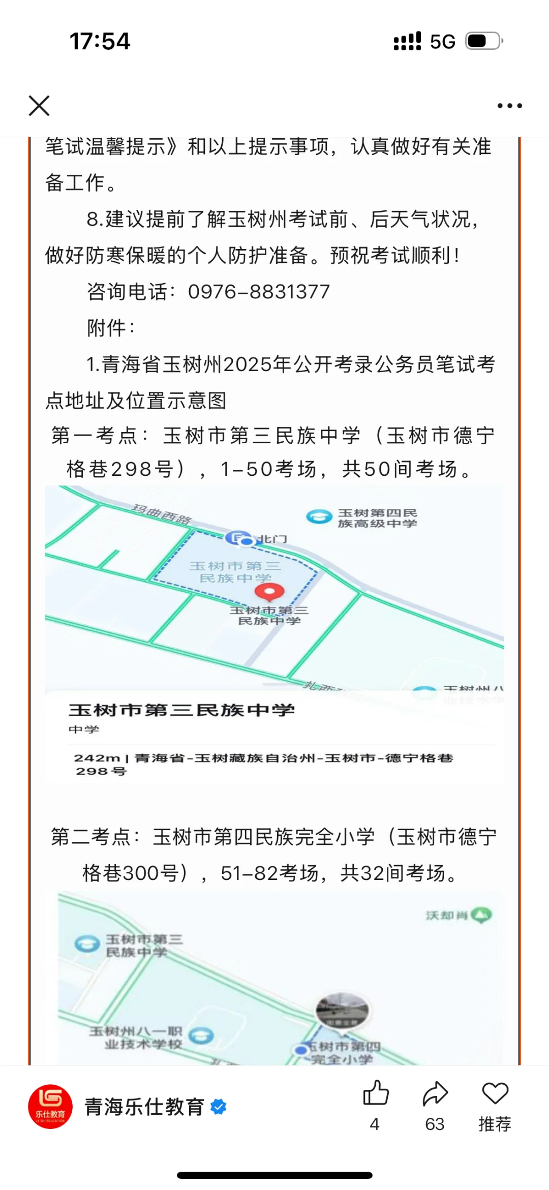 315青海省考玉树州考区地点已发布