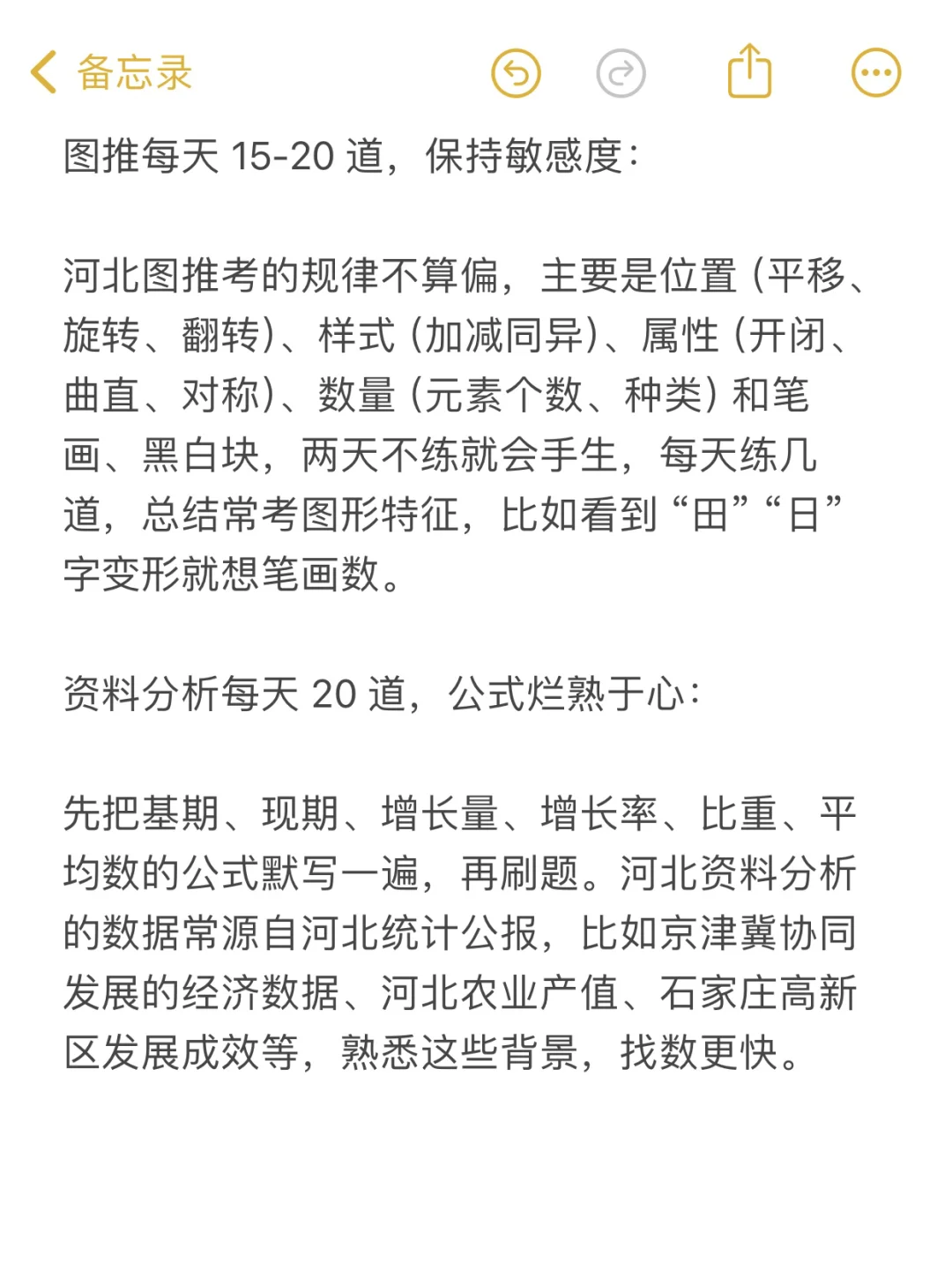 十月觉得河北省考学不完，可以参考我的强度