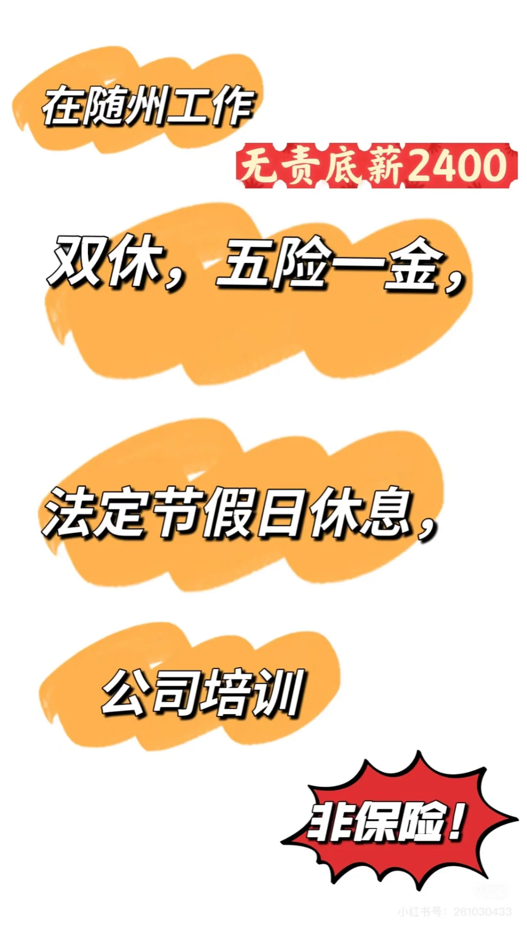 在随州有双休，入职就交五险一金的工资来么？