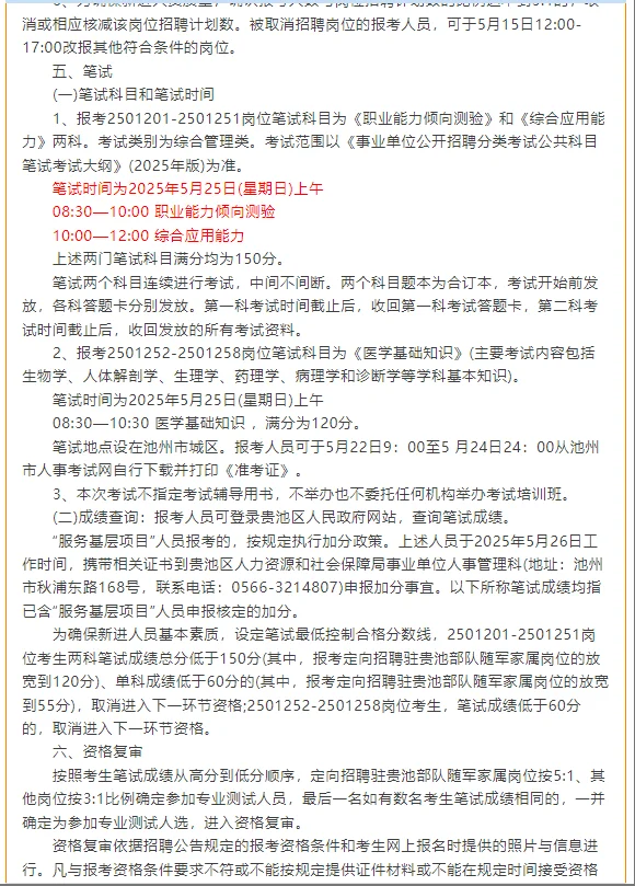 安徽事业单位单招公告已出 5月6日报名 有编