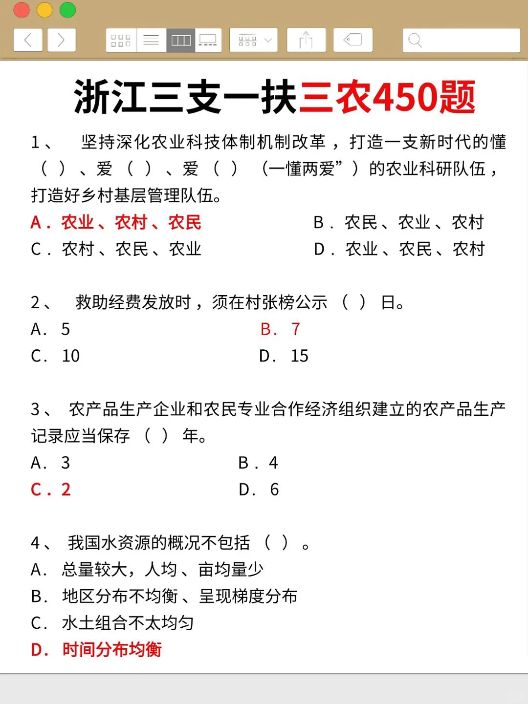 25浙江三支一扶，今年是蕞容易的一年！