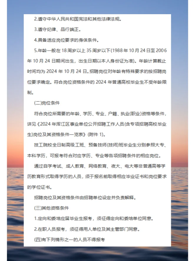 2024年白山浑江区事业单位公开招聘工作人员