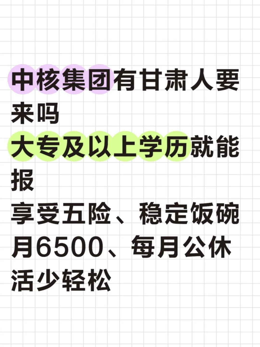 急捞甘肃人，🈷️6500➕，速来