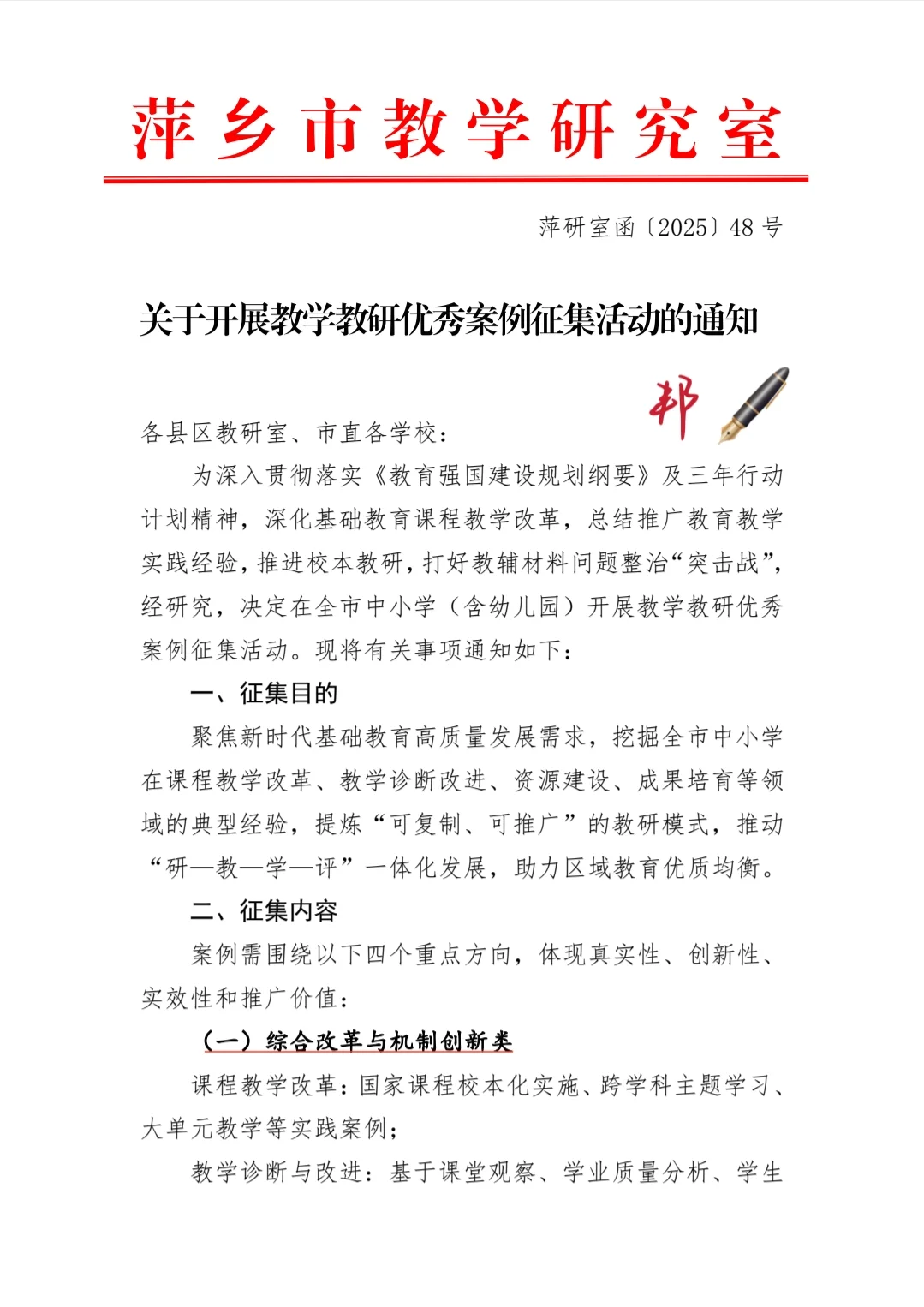 萍乡市教学教研优秀案例征集活动