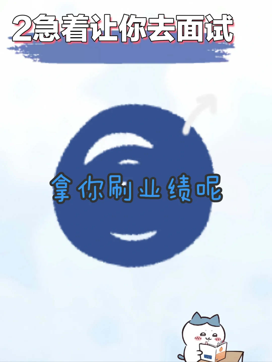 呼和浩特面试太多坑！！！！！