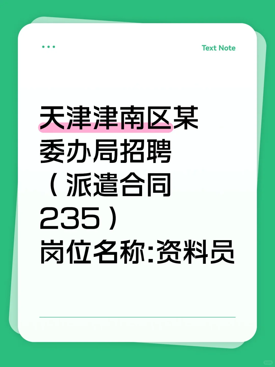 待遇好的工作