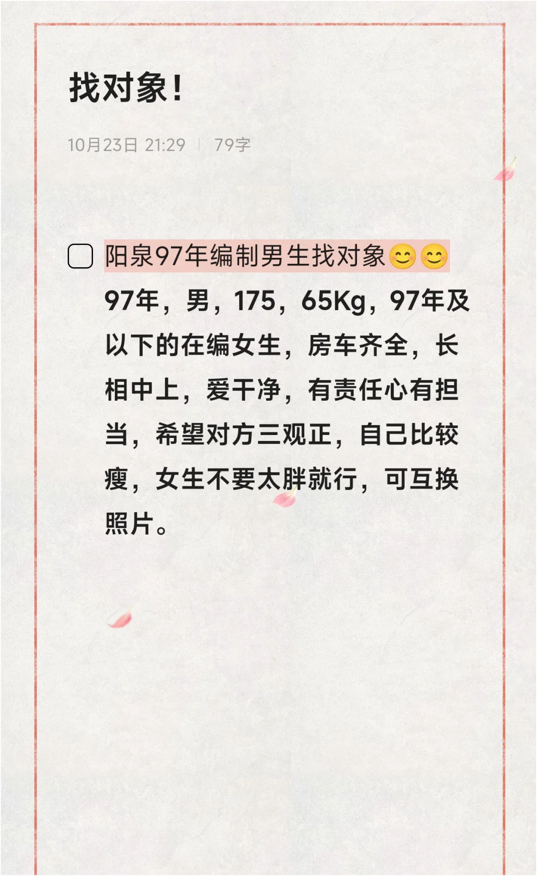 阳泉编制男生真诚找对象