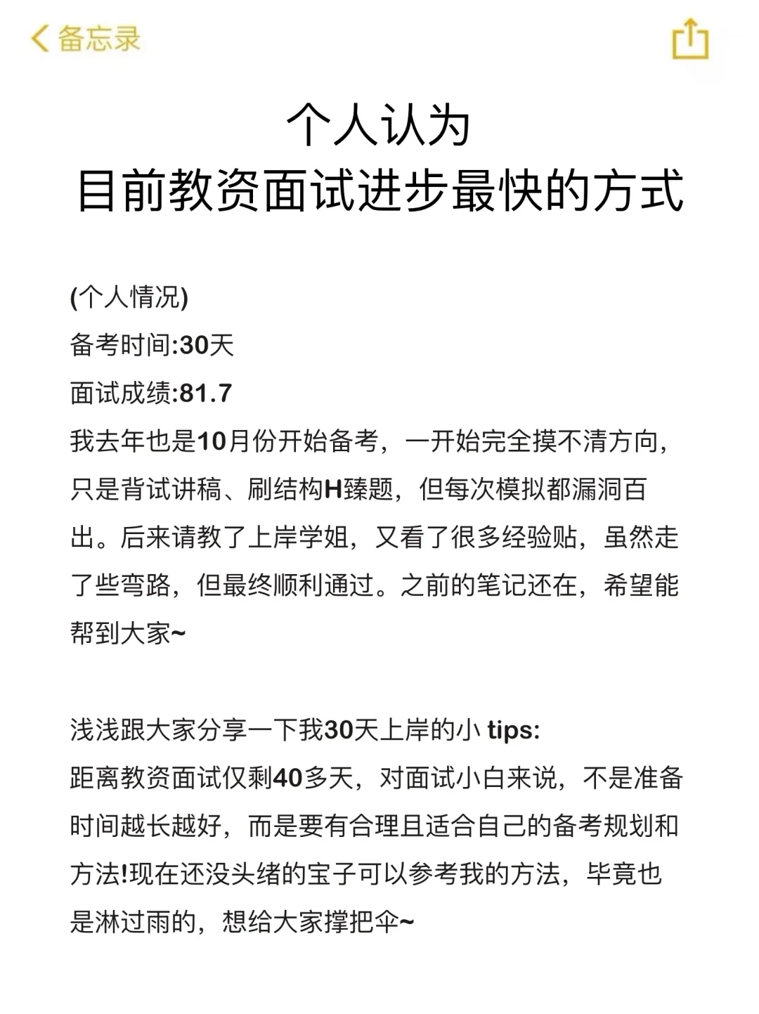 25下教资面试新增通知，有点心疼今年的考生
