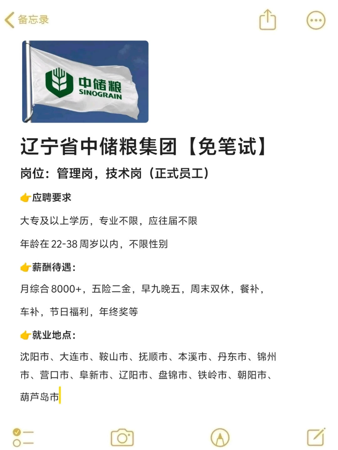 中储粮集团招聘🎉免笔试！