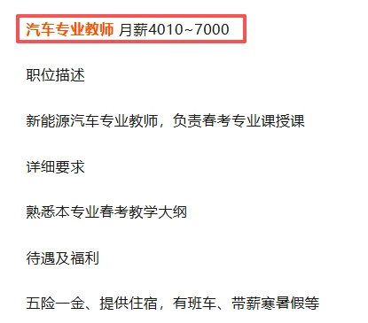 济宁新英才技工学校招教师，待遇好！
