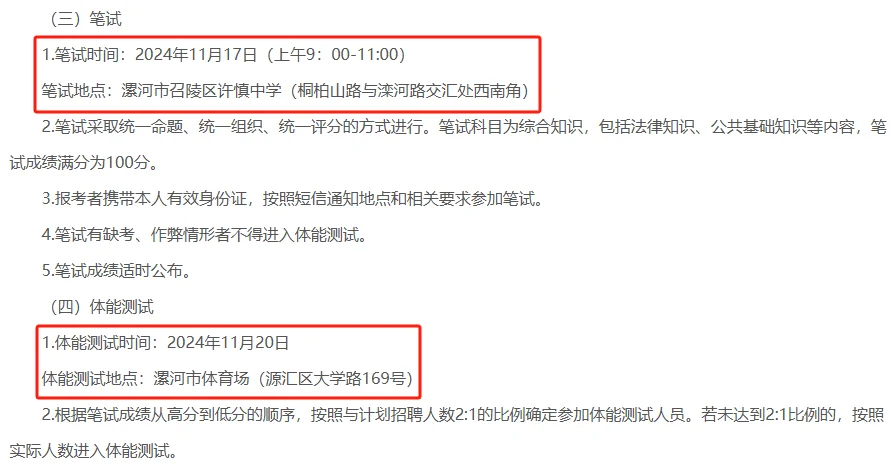 24年漯河市留置看护招聘（110人）