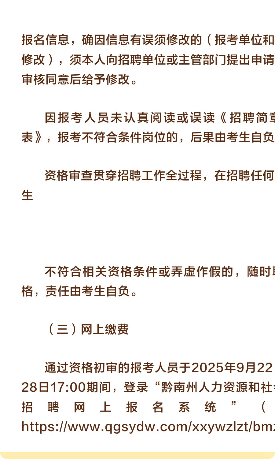 【国企】黔南州2025年面向社会公开招聘国有