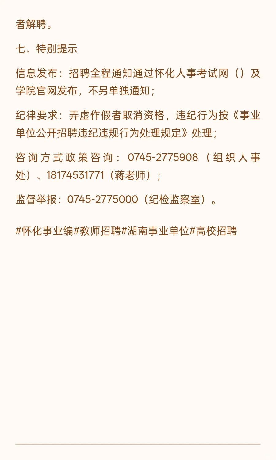 2025年湖南怀化职业技术学院招聘公告39人