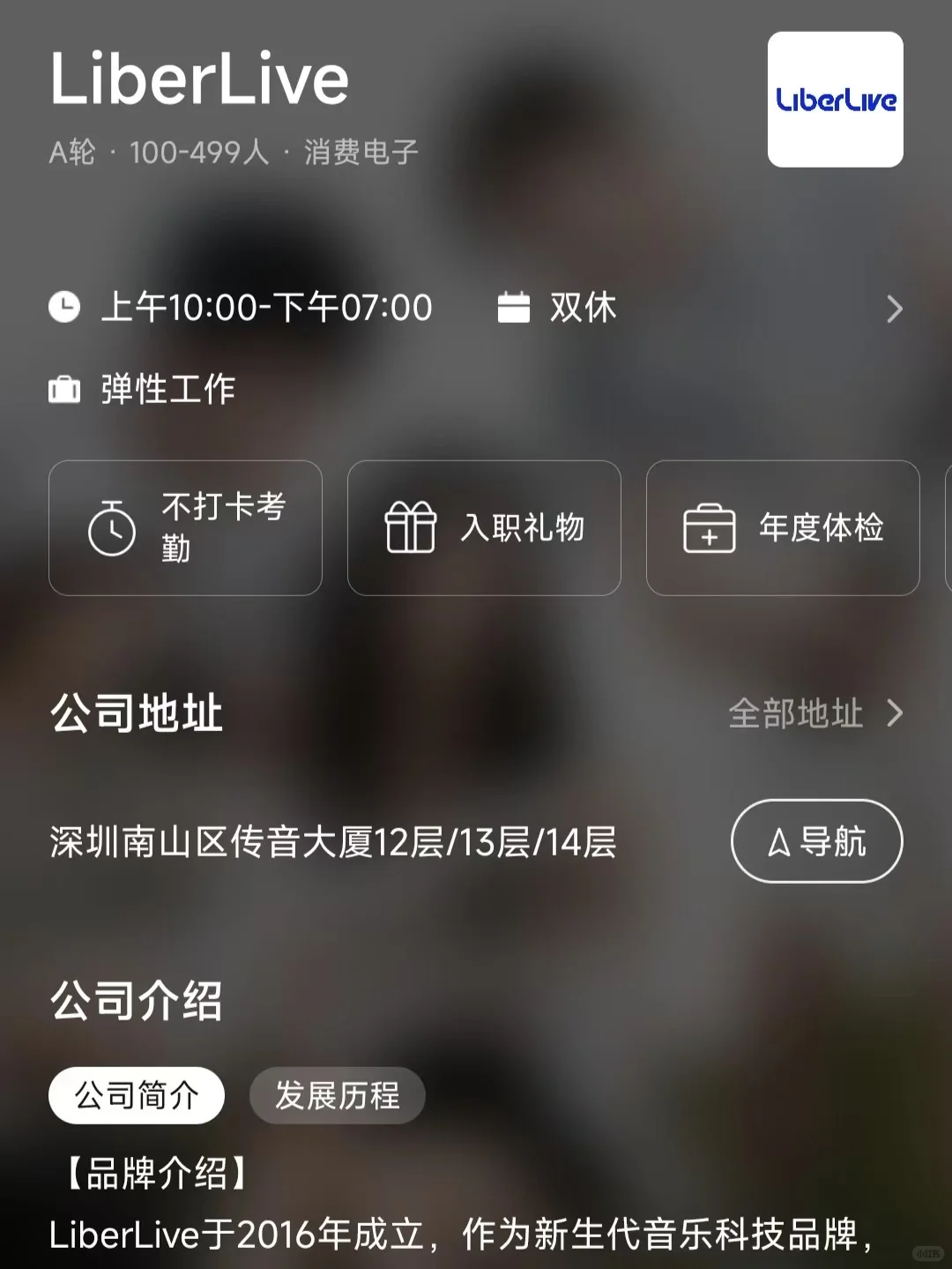 深圳二本捡漏双休公司 往届生福音版