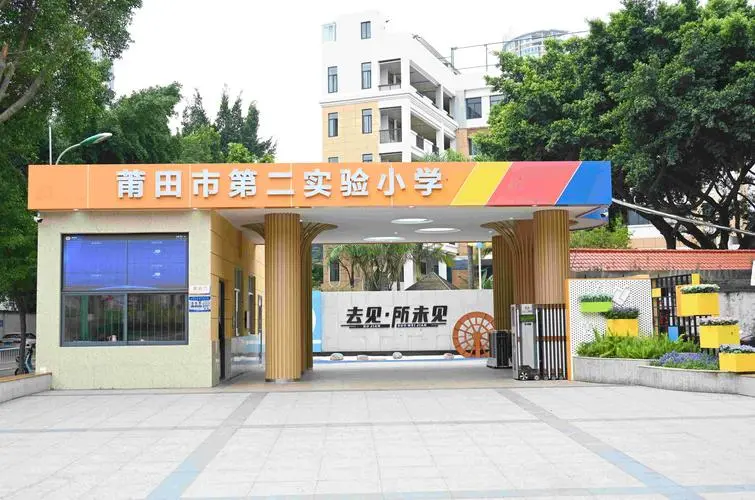 莆田市第二实验小学，招聘14名编外合同教师