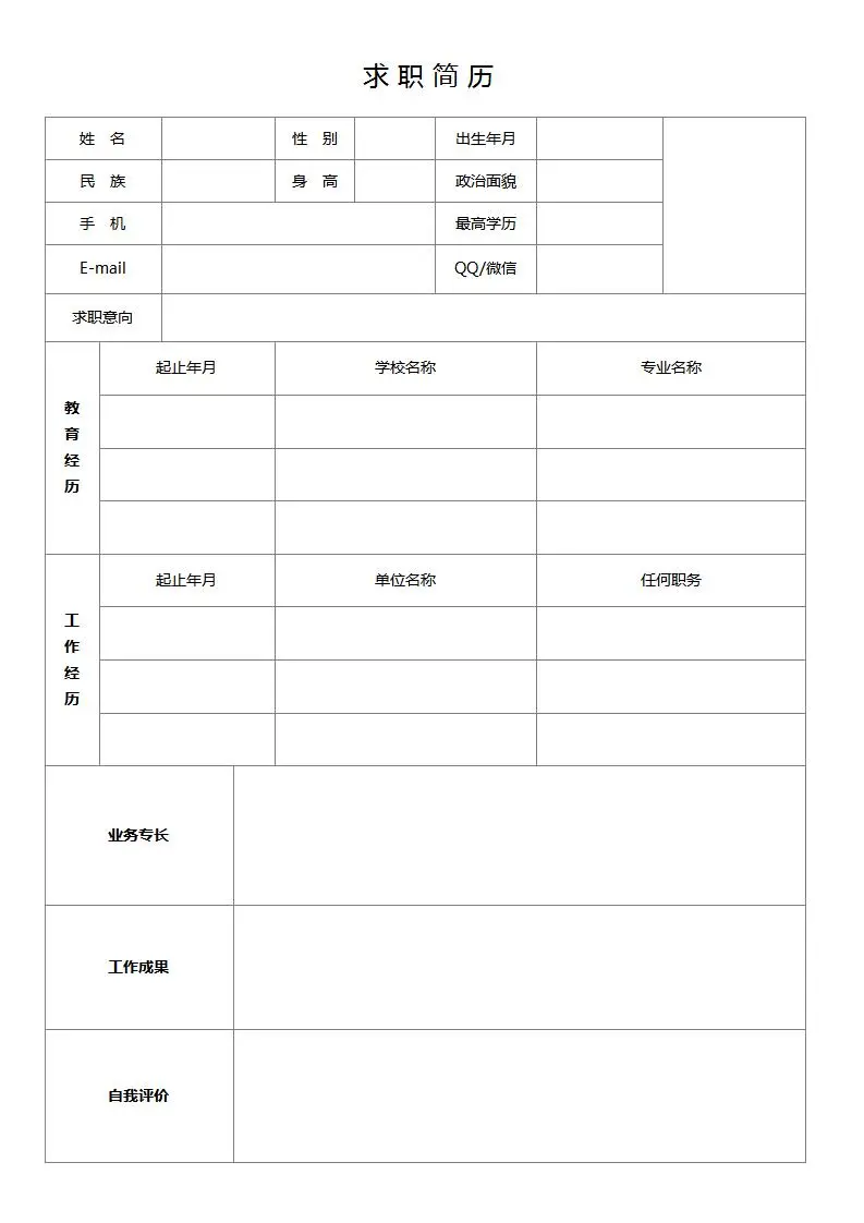 分享3套个人简历模板 可打印