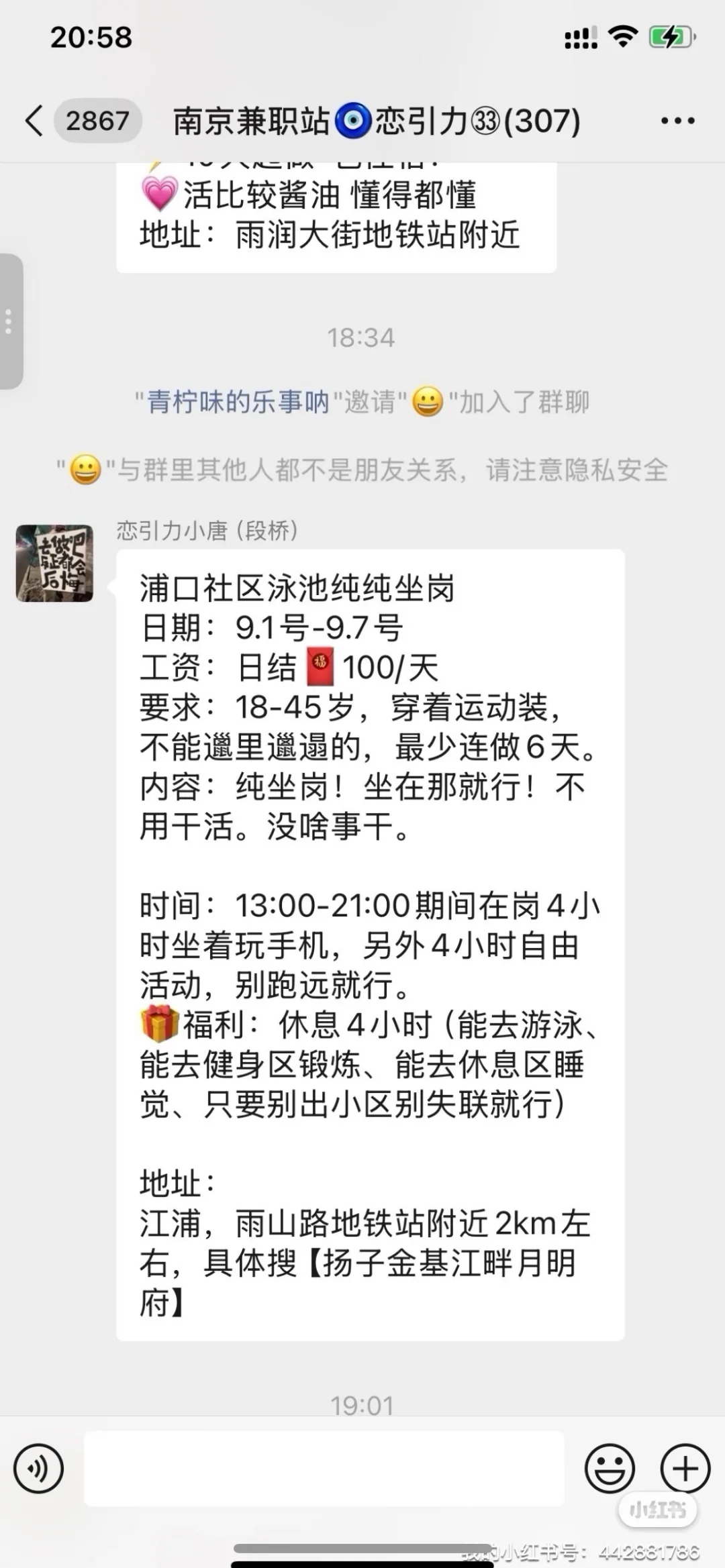 无偿南京日结兼职！需要的dddd！