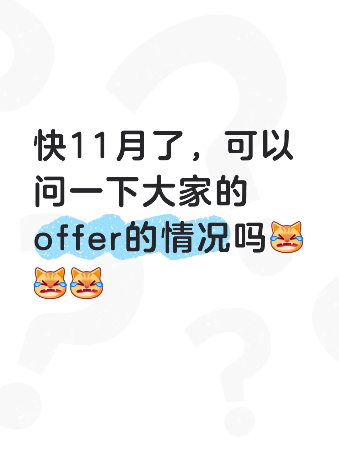 今年秋招形势咋样啊