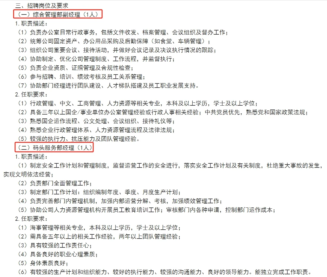 广东广湛城旅游轮有限公司招聘公告