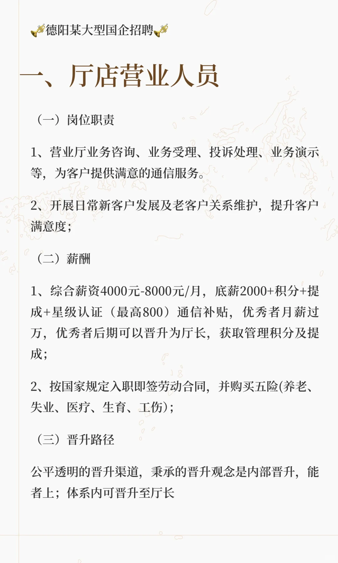 德阳某大型国企招聘