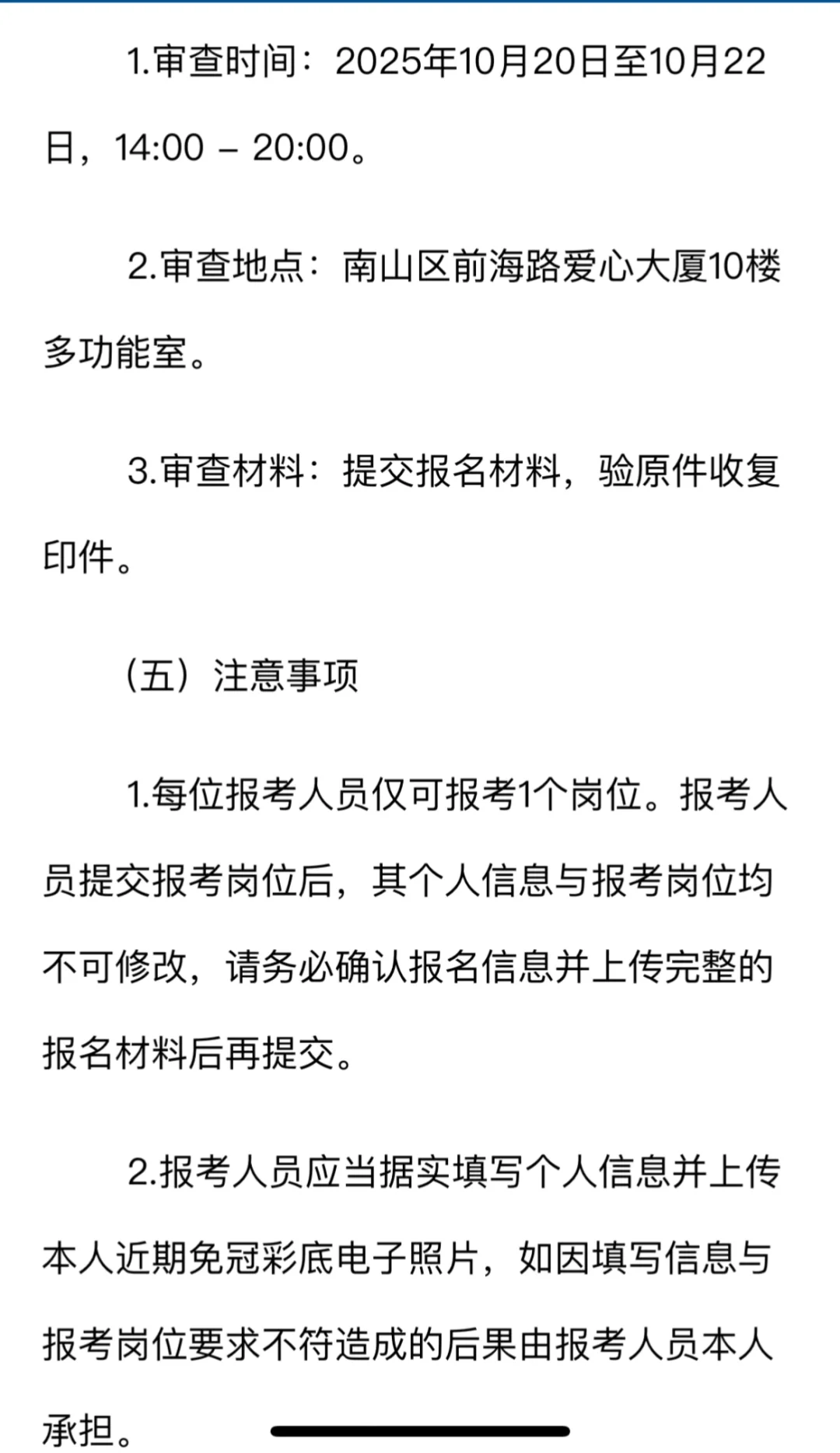 深圳市南山区总工会2025年招聘社会工作者