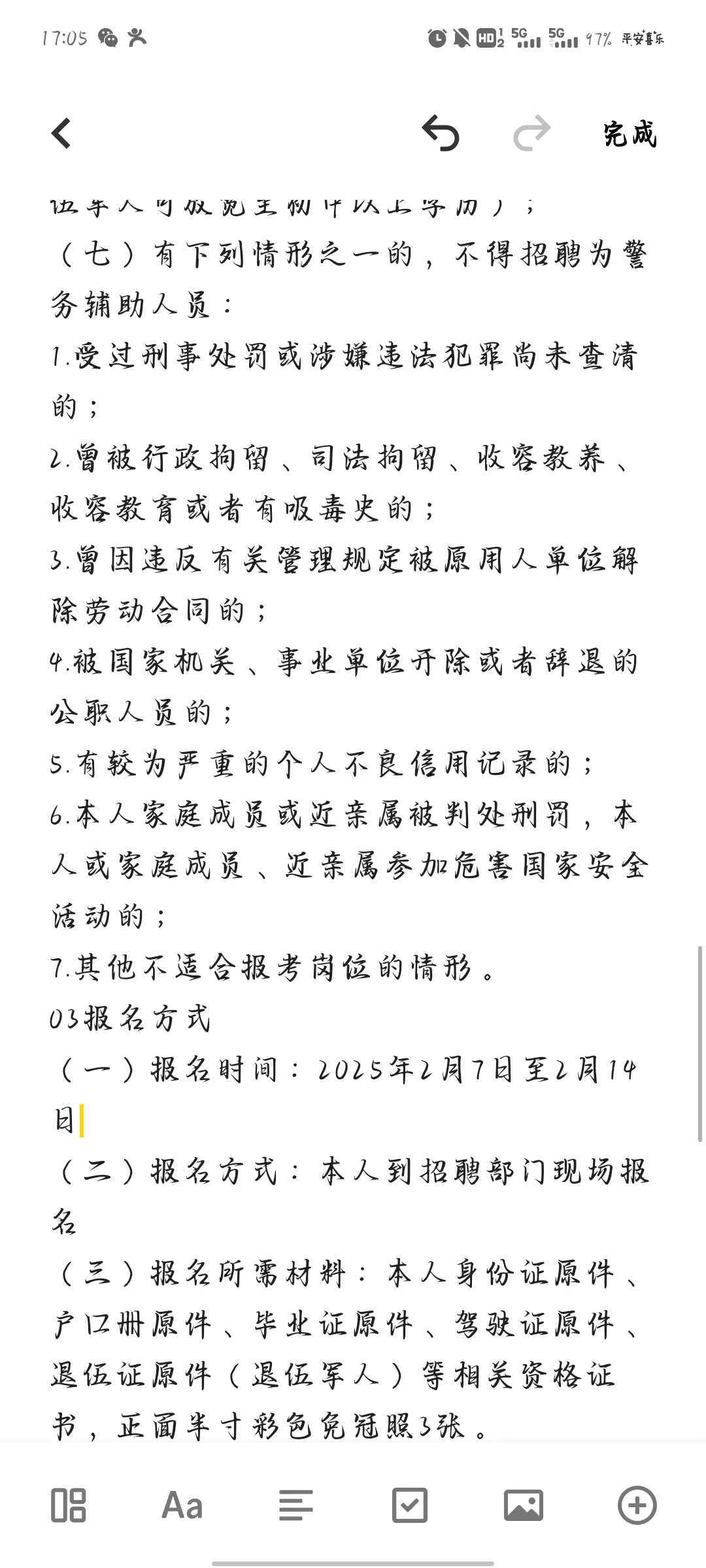 曲靖会泽公安局招聘