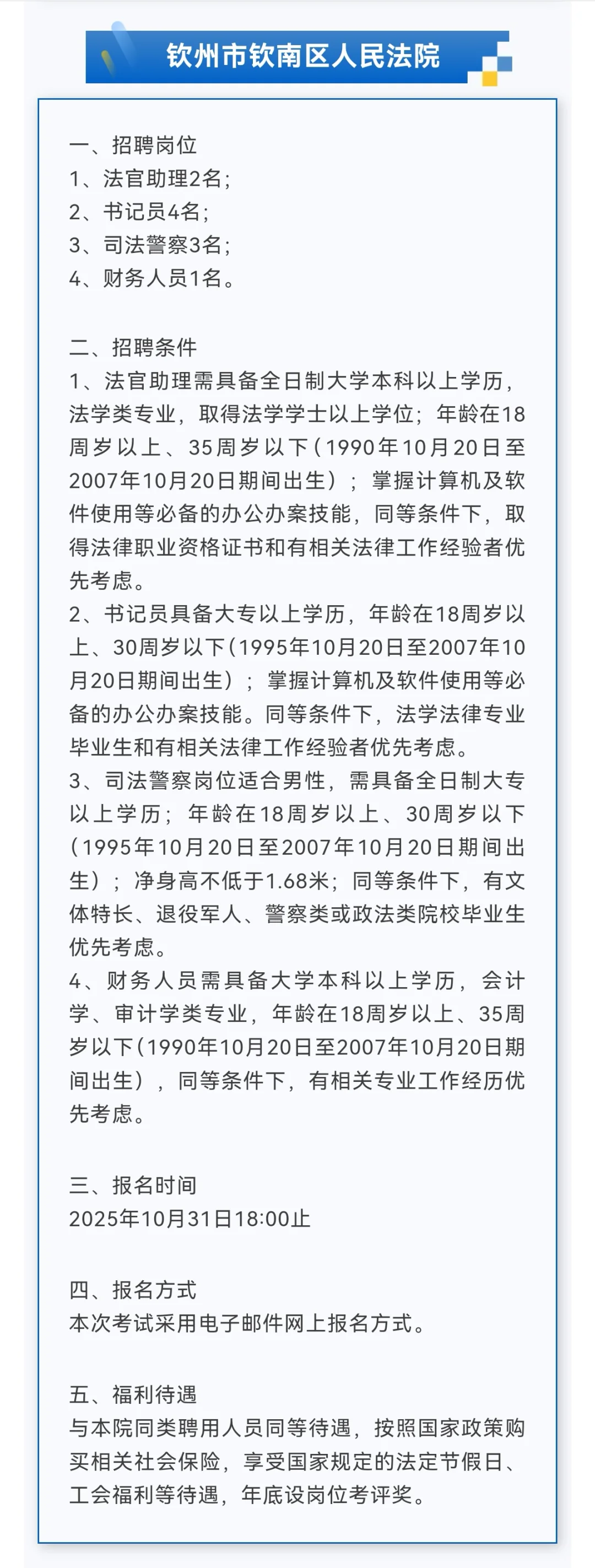五险一金！广西人大常委会办公厅、统计局