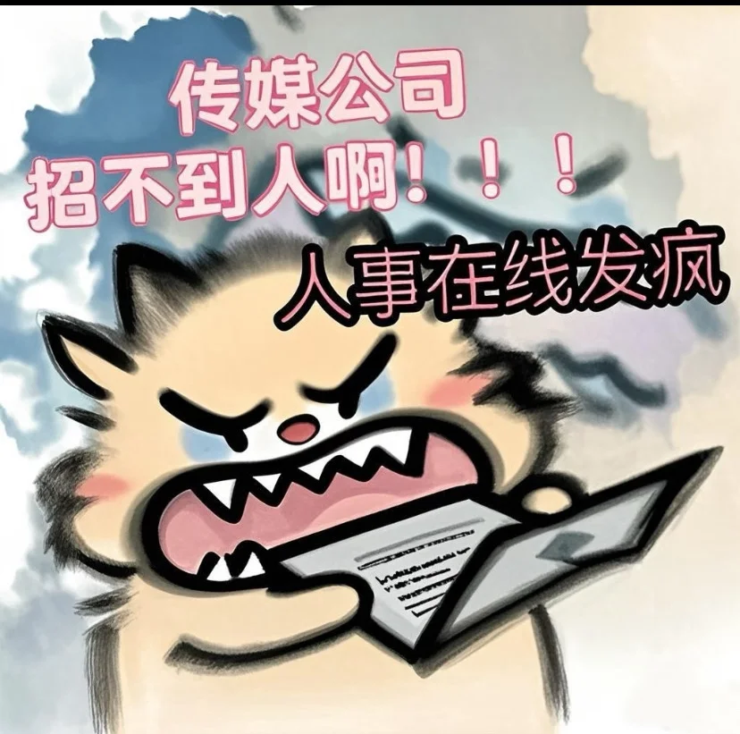 00后勇闯团播公司当苦命人事