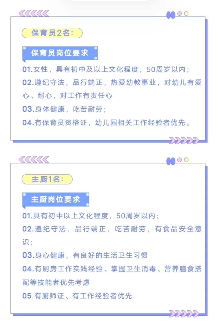 泉州洛江区幼儿园招聘教师/辅助岗，共7人