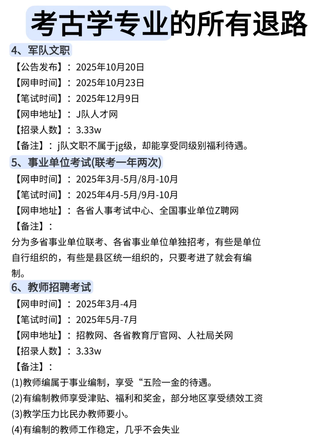 属于考古学专业的退路！