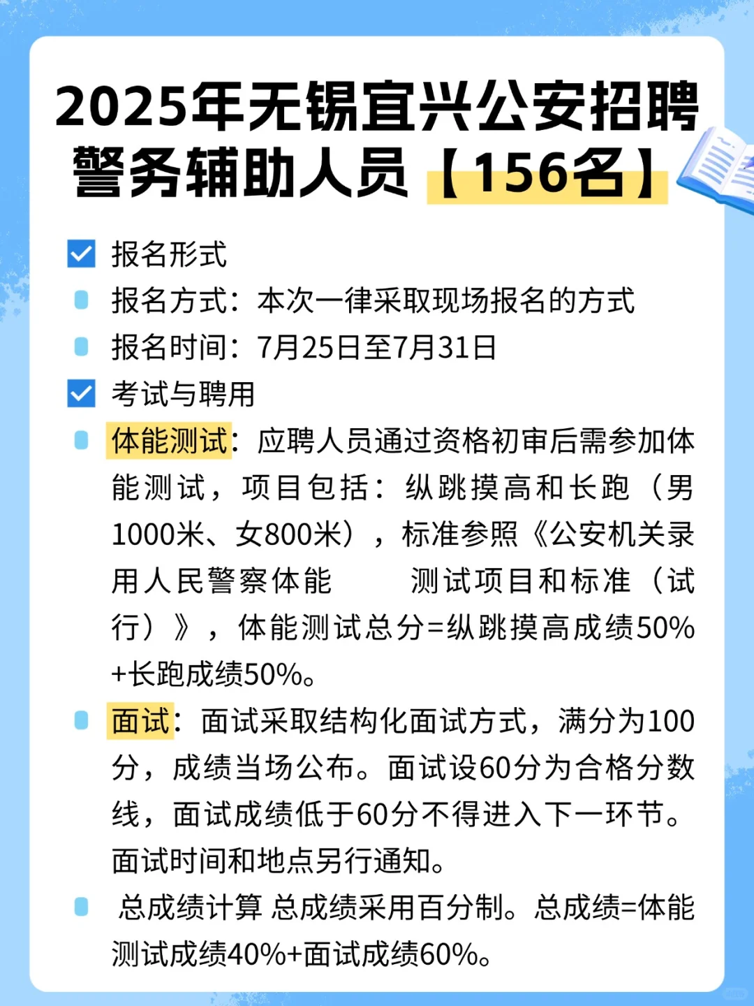 无锡街道/公安~最新招聘大全