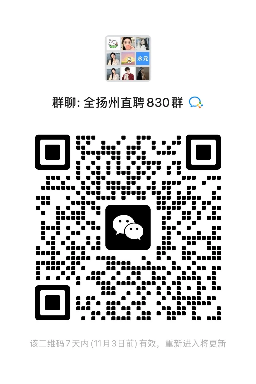 扬州全职兼职招聘，找工作的友友们速进❗