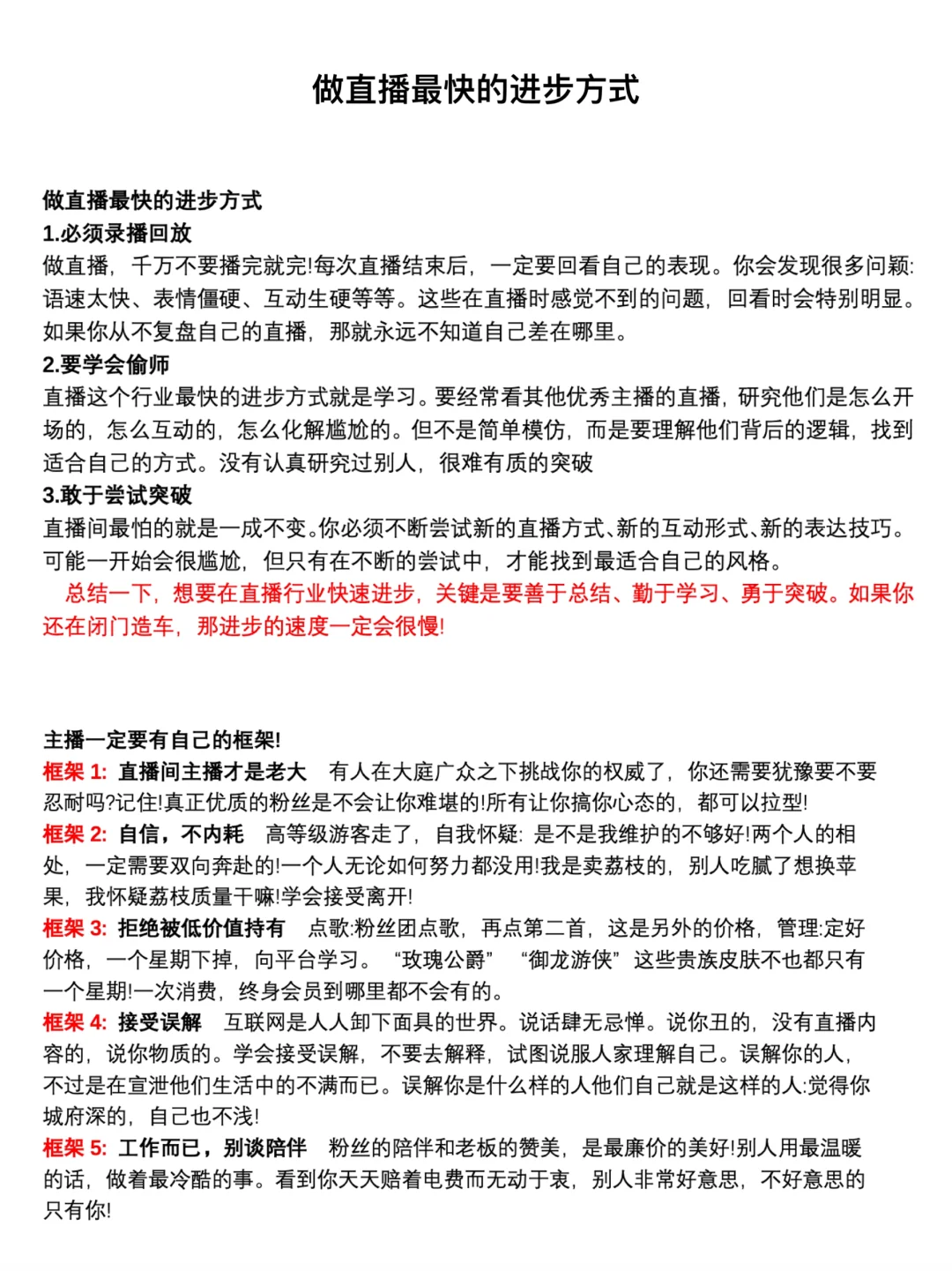 做直播最快的进步方式