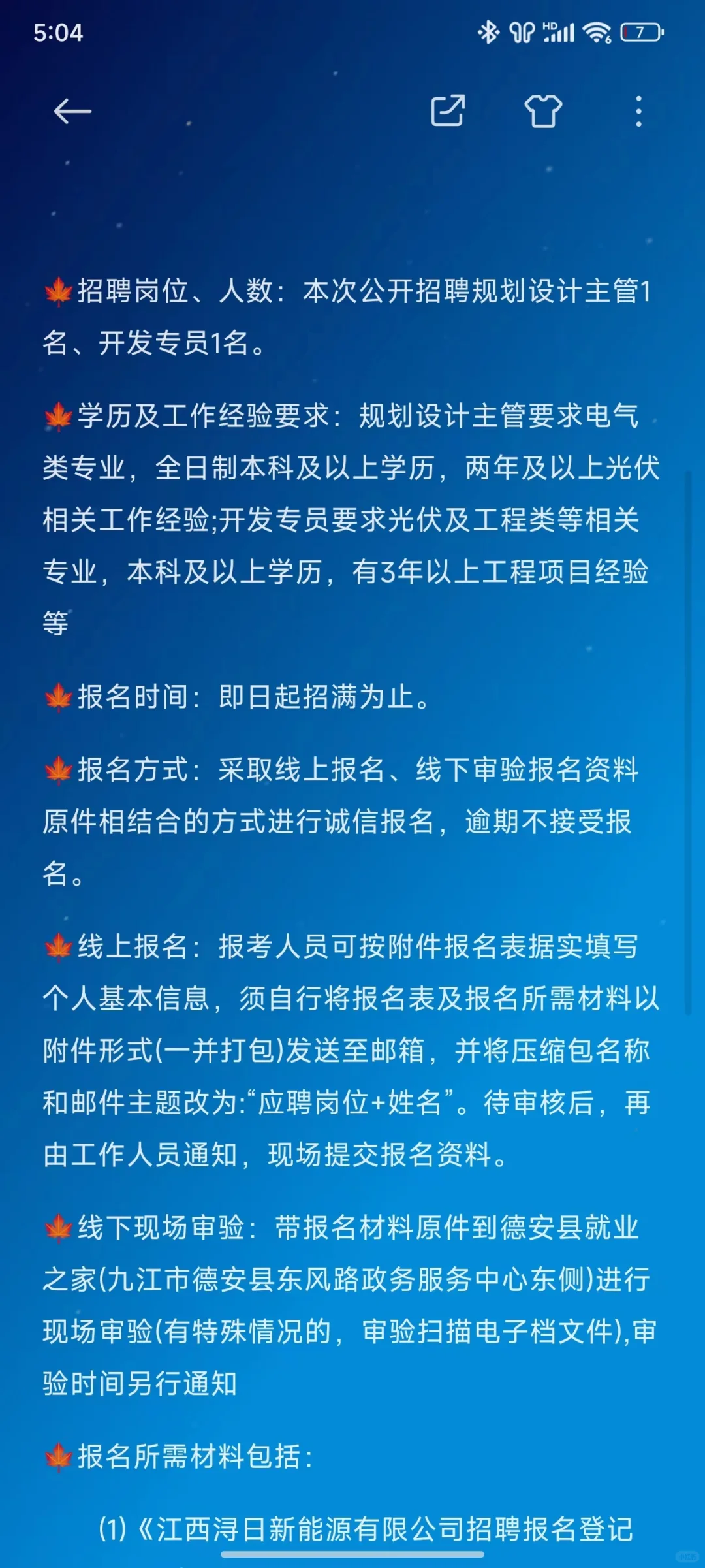 国企招聘 | 24年江西浔日新能源公司招2人