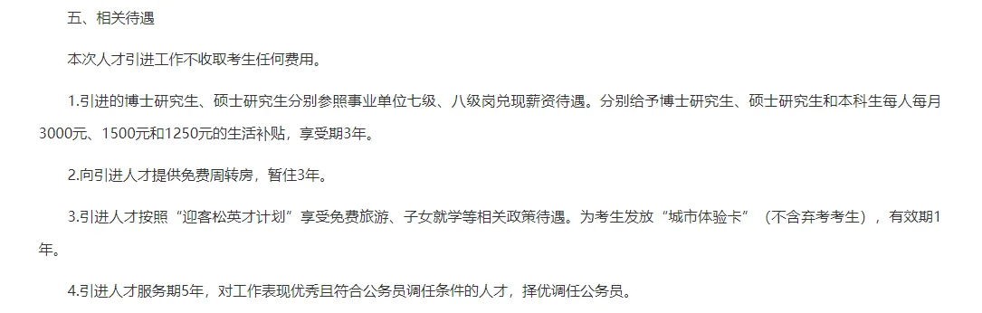 黄山市人才引进18人，有“城市体验卡”