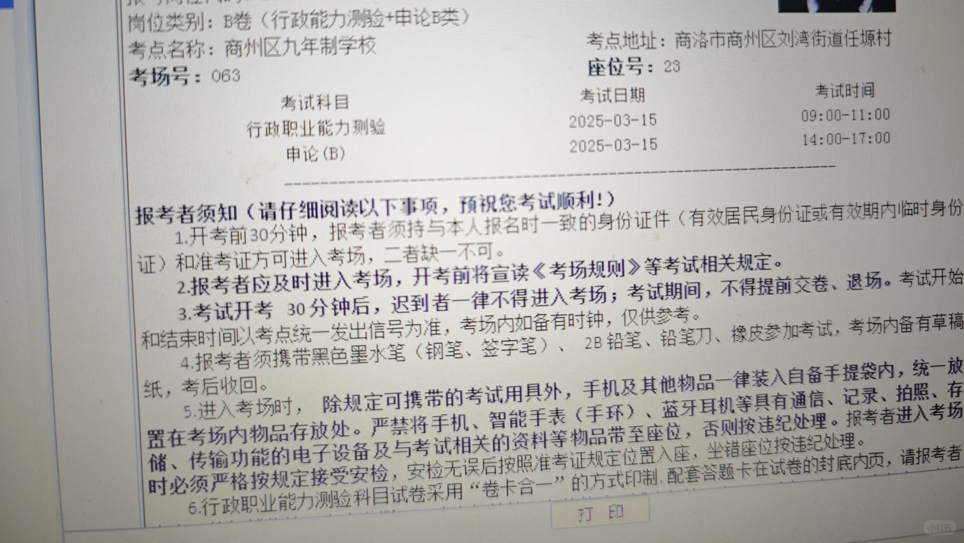 拼房！！！！商州区九年制学校附近的最好！