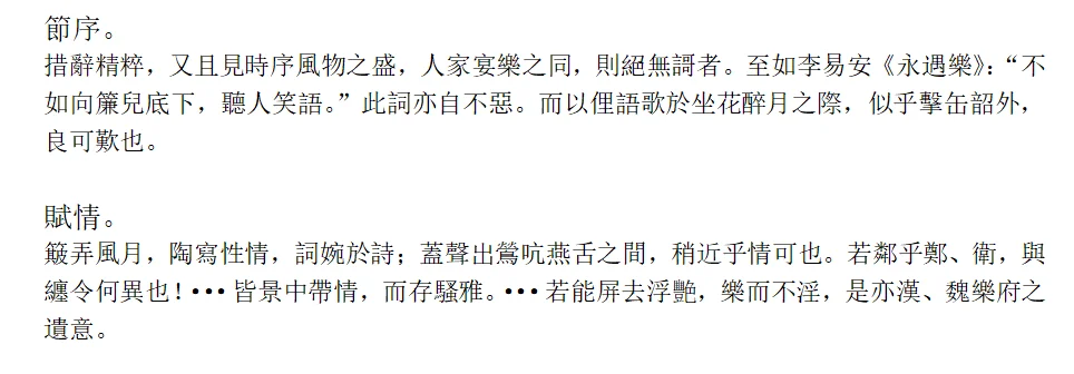 姜夔与词的雅化