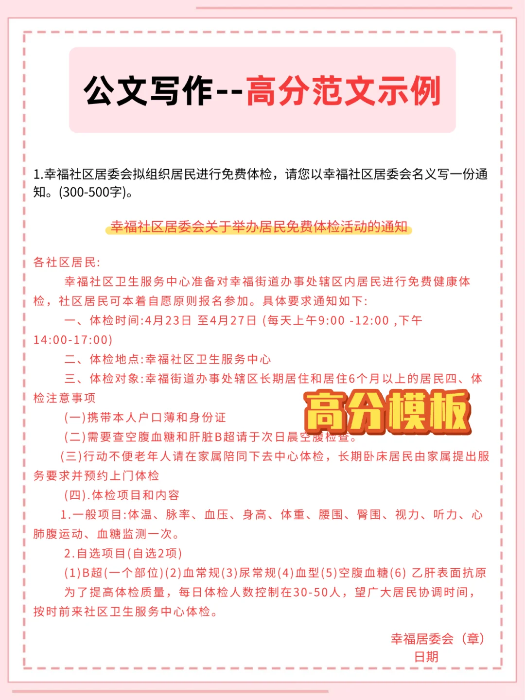 给大家普及一下社区招聘过线强度差生版