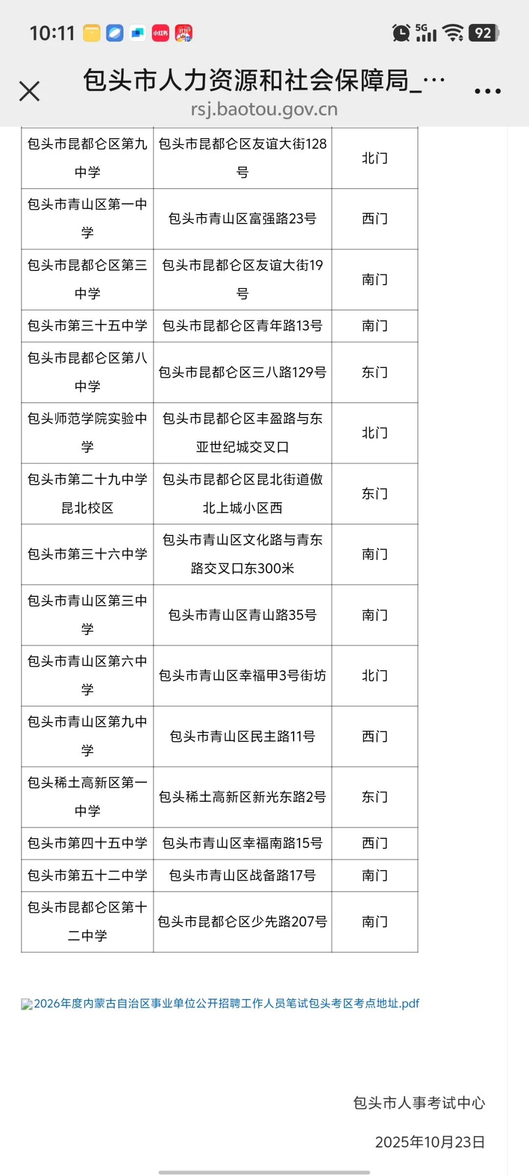 包头考区温馨提示10.25