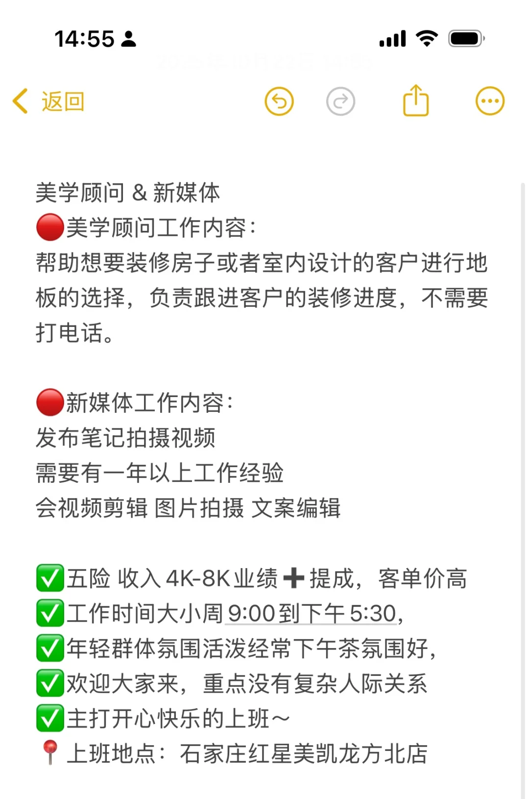 石家庄｜听说小红书招人比boss好用