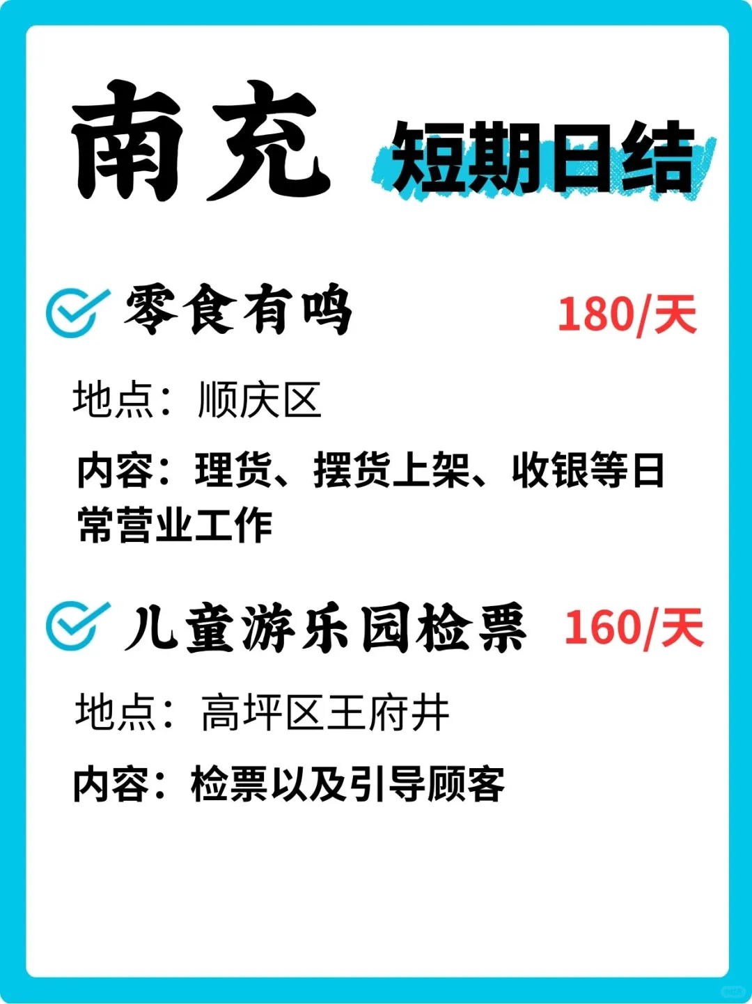 热门丨南充短期🔥想赚零花的宝子看过来！