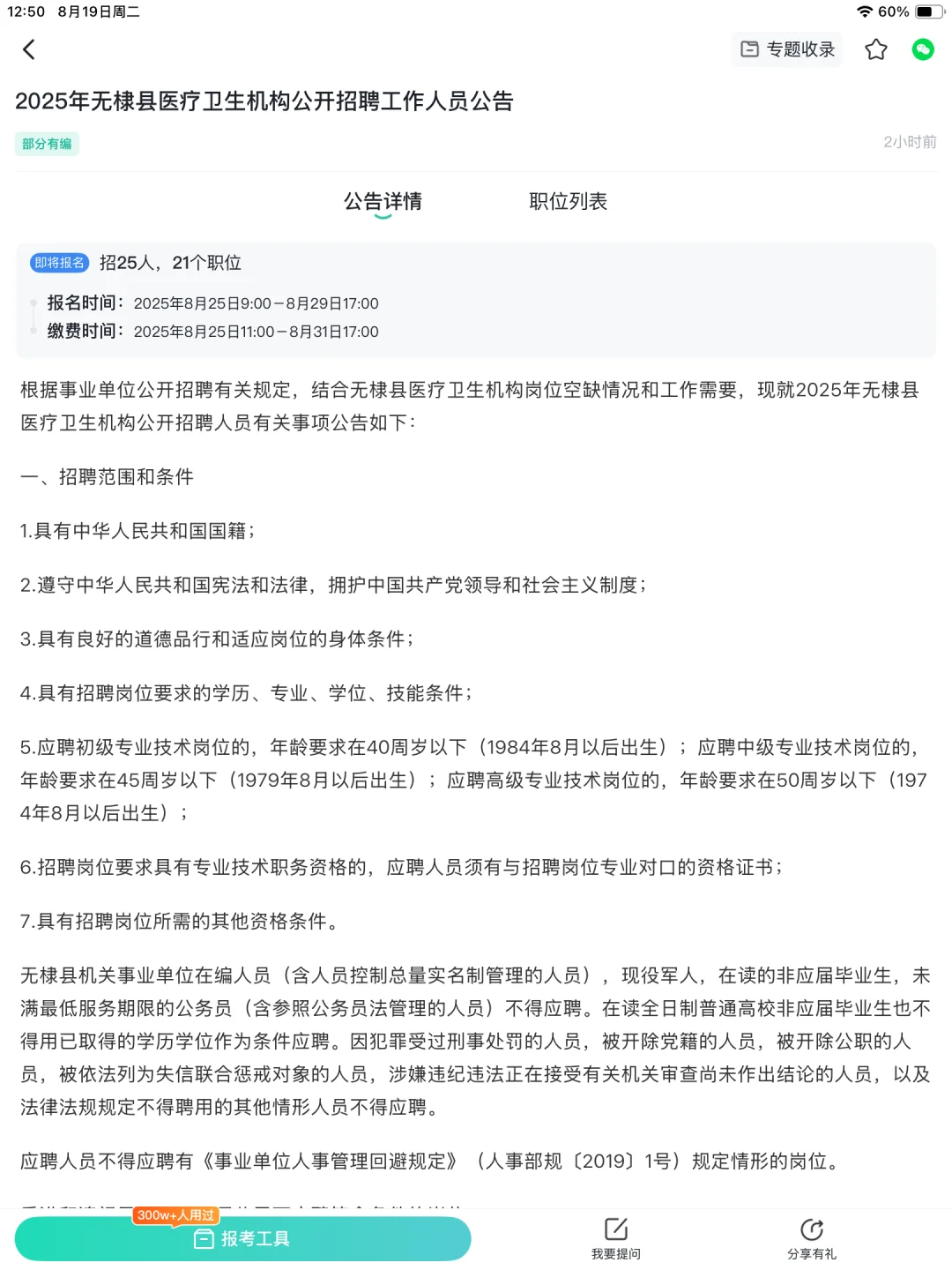 2025年山东，无棣县医疗卫生机构公开招聘