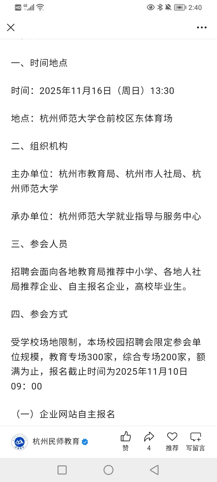 终于等到你了！11月16日杭师大招聘会来啦！