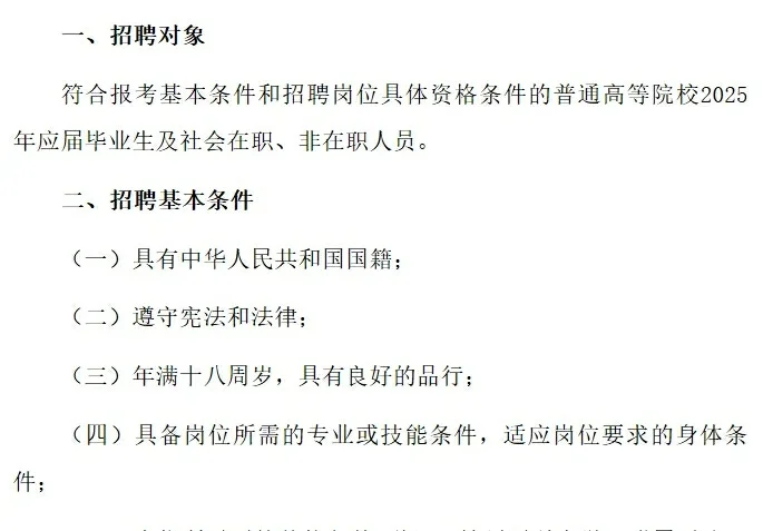 36人！锦州事业编招聘公告，8.11起！