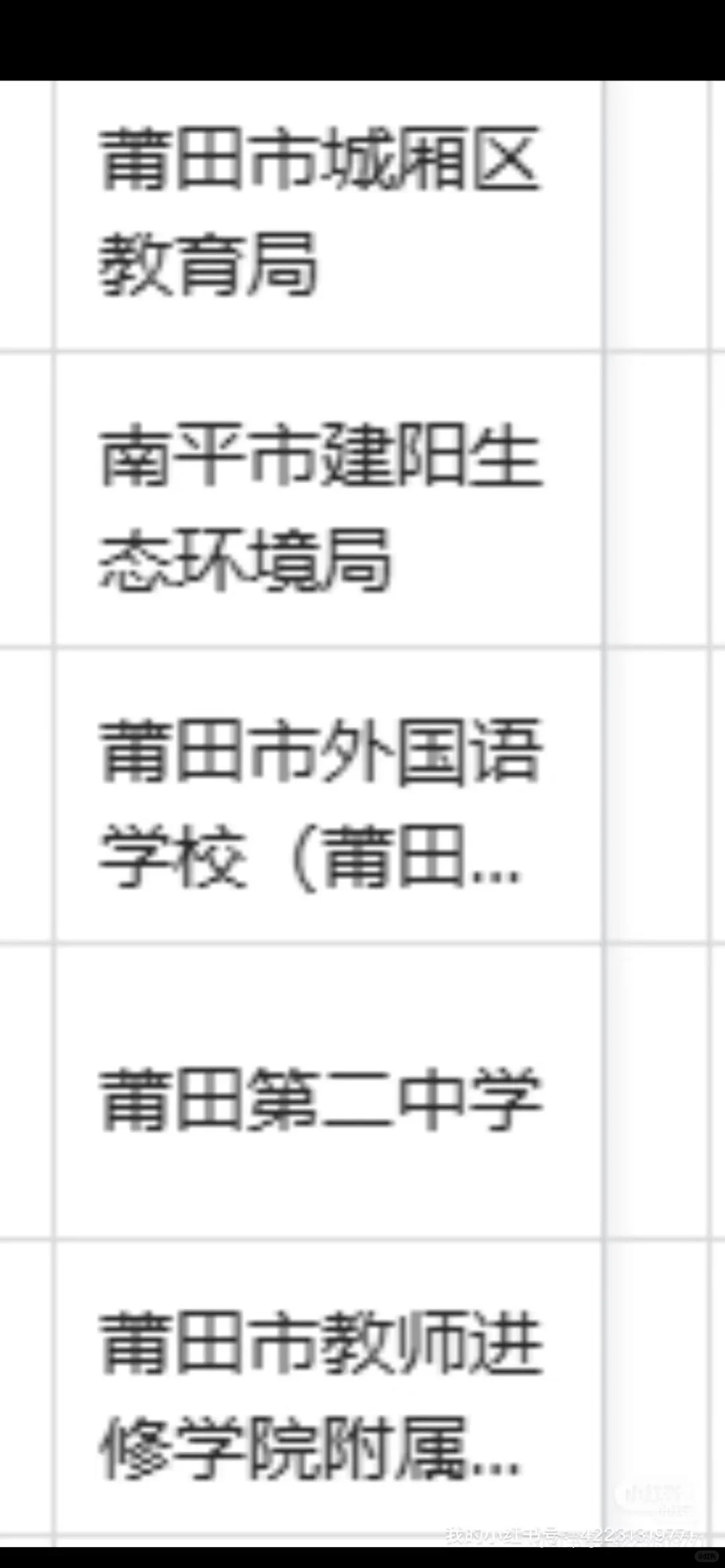 莆田荔城及城厢区政府局单位学校等招兼职实