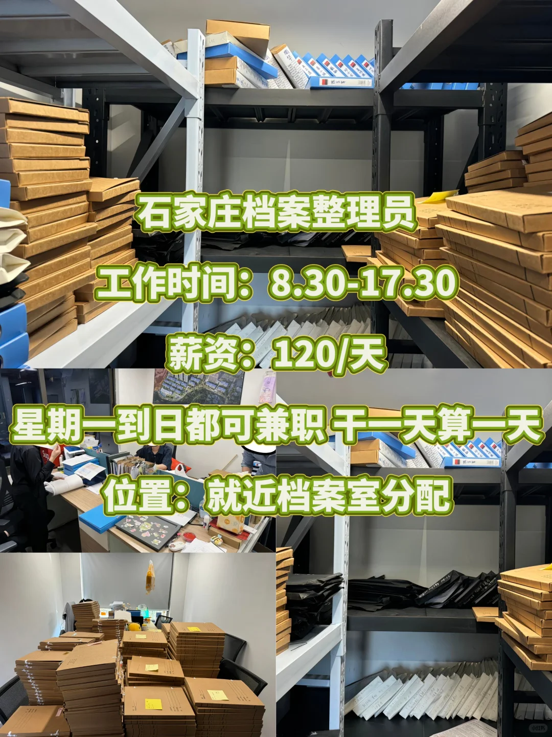 石家庄档案整理员兼职